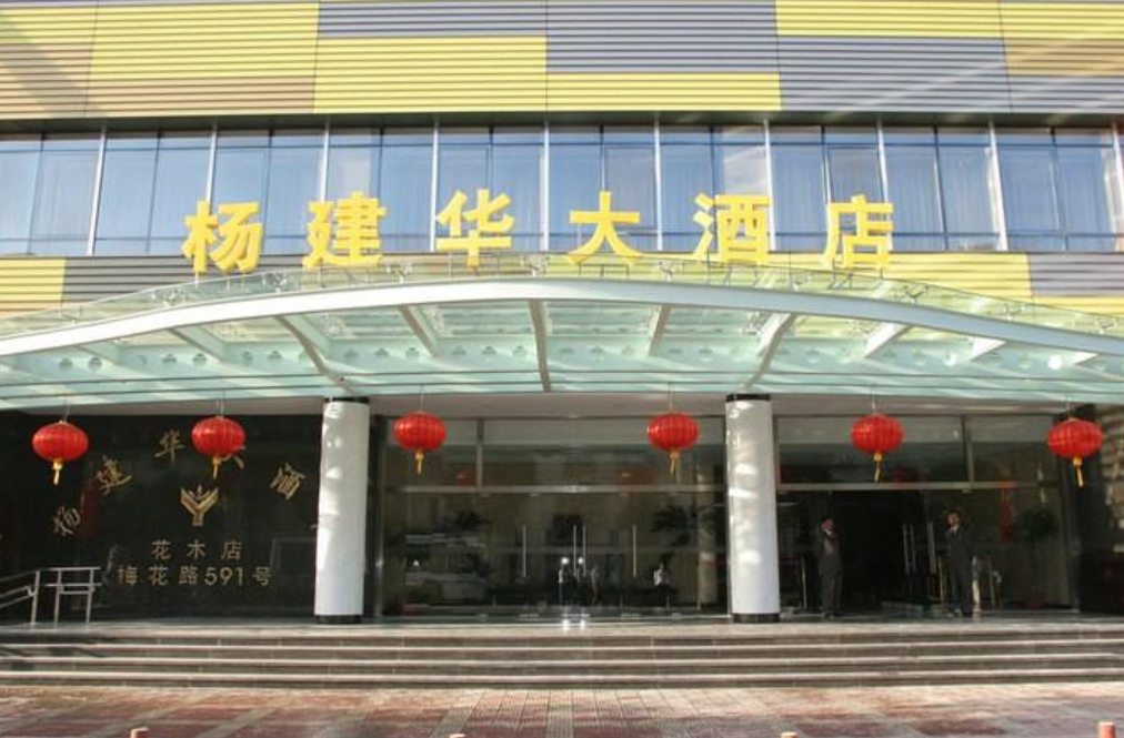  p>上海花木杨建华大酒店是一家准3星酒店,位于上海浦东新区梅花路591