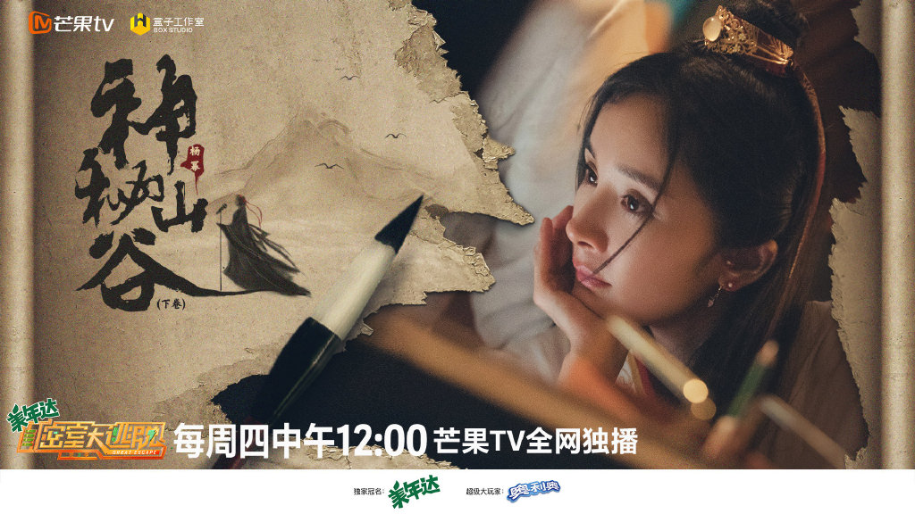 密室大逃脱第三季