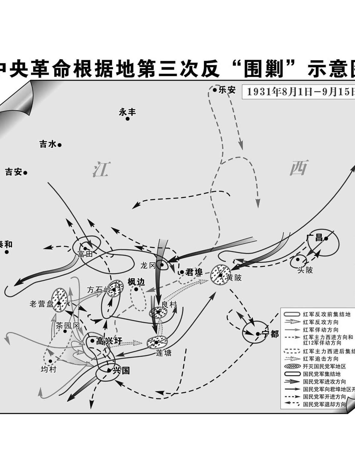 中央革命根据地第三次反"围剿"