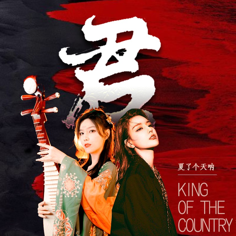  p>《君》是潘逍作词,云波_wesley作曲,夏了个天呐演唱的一首歌. /p>