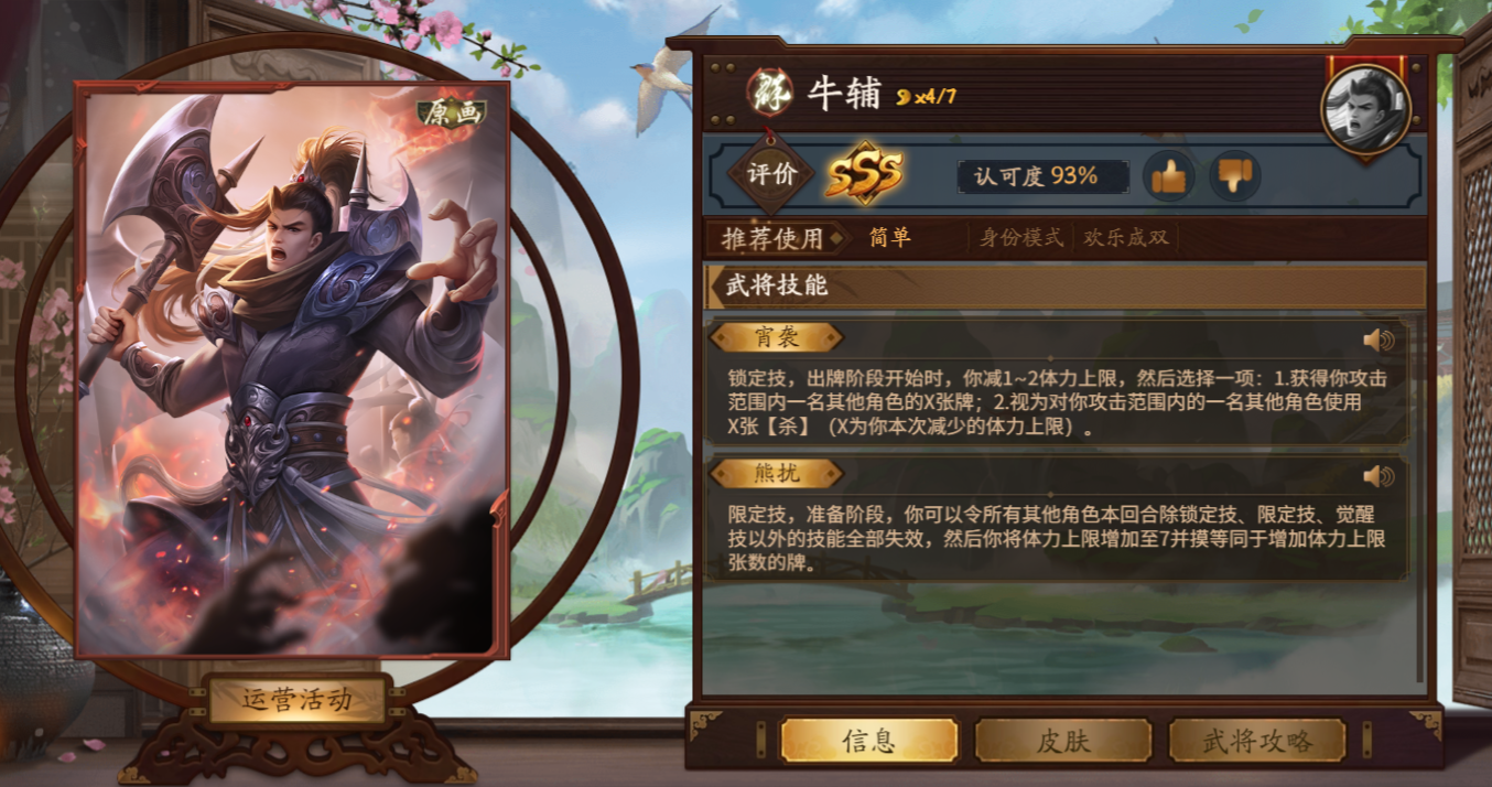  p>牛辅,游戏《 a target="_blank" href="/item/三国杀/10981" data