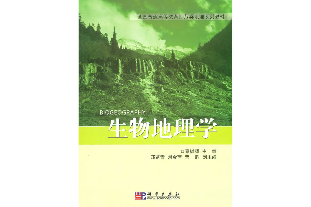  p>生物地理学(biogeography),是生物学和 a target="_blank" href="
