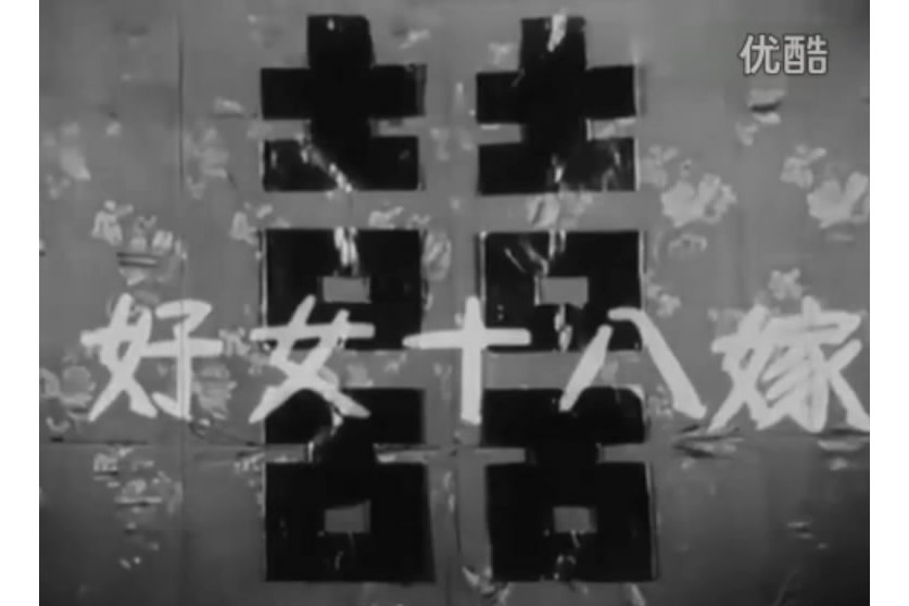  p data-id="gn5juyp8gx">《好女十八嫁》是1953年上映的香港粤语片