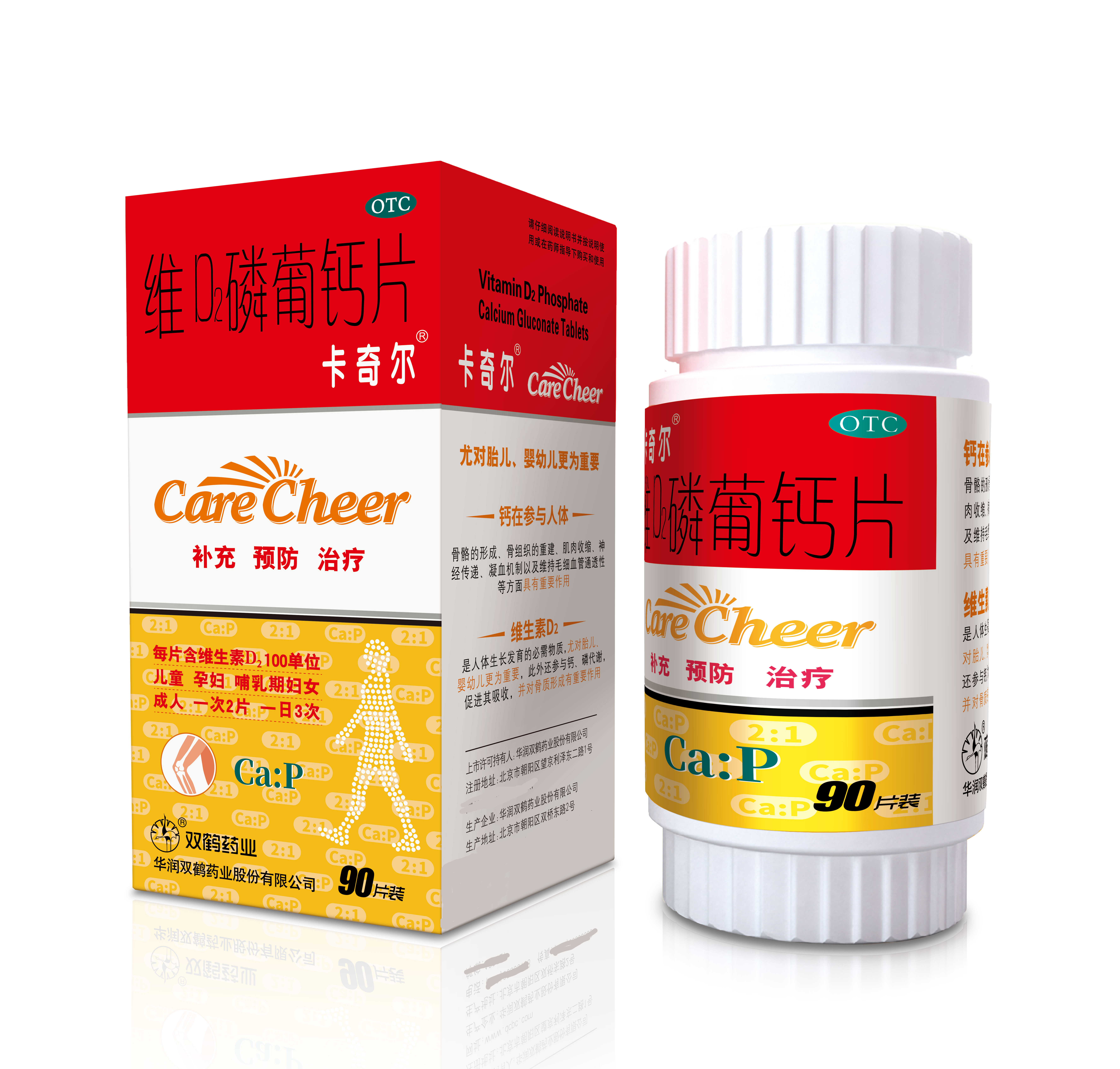 钙片的规格为90片/瓶,60片/瓶,48片/瓶 sup data-ctrid="2xthm3lmc3h"