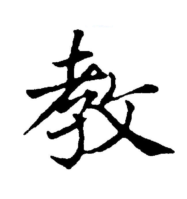 data-id="go16wtb3wp">教(拼音:jiào,jiāo)为汉语一级通用规范汉字