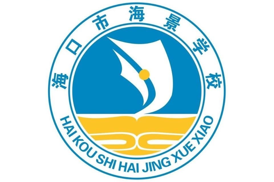 海口市海景学校