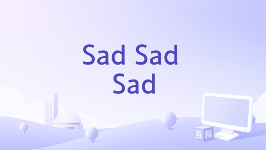 Sad Sad Sad（2021年ROSIE录唱歌曲）_百度百科