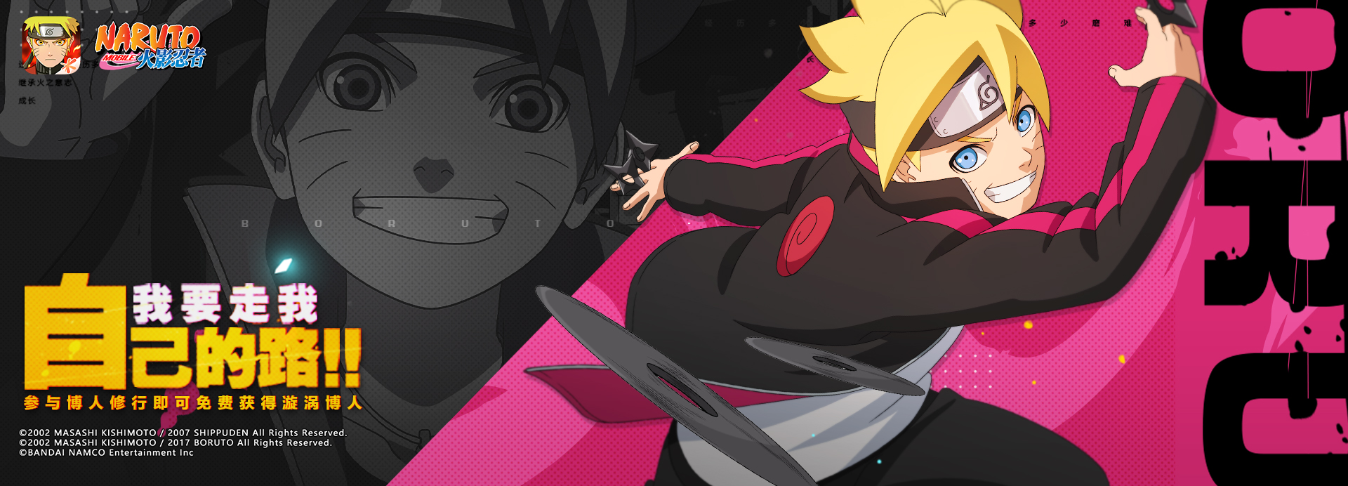 火影忍者手游博人