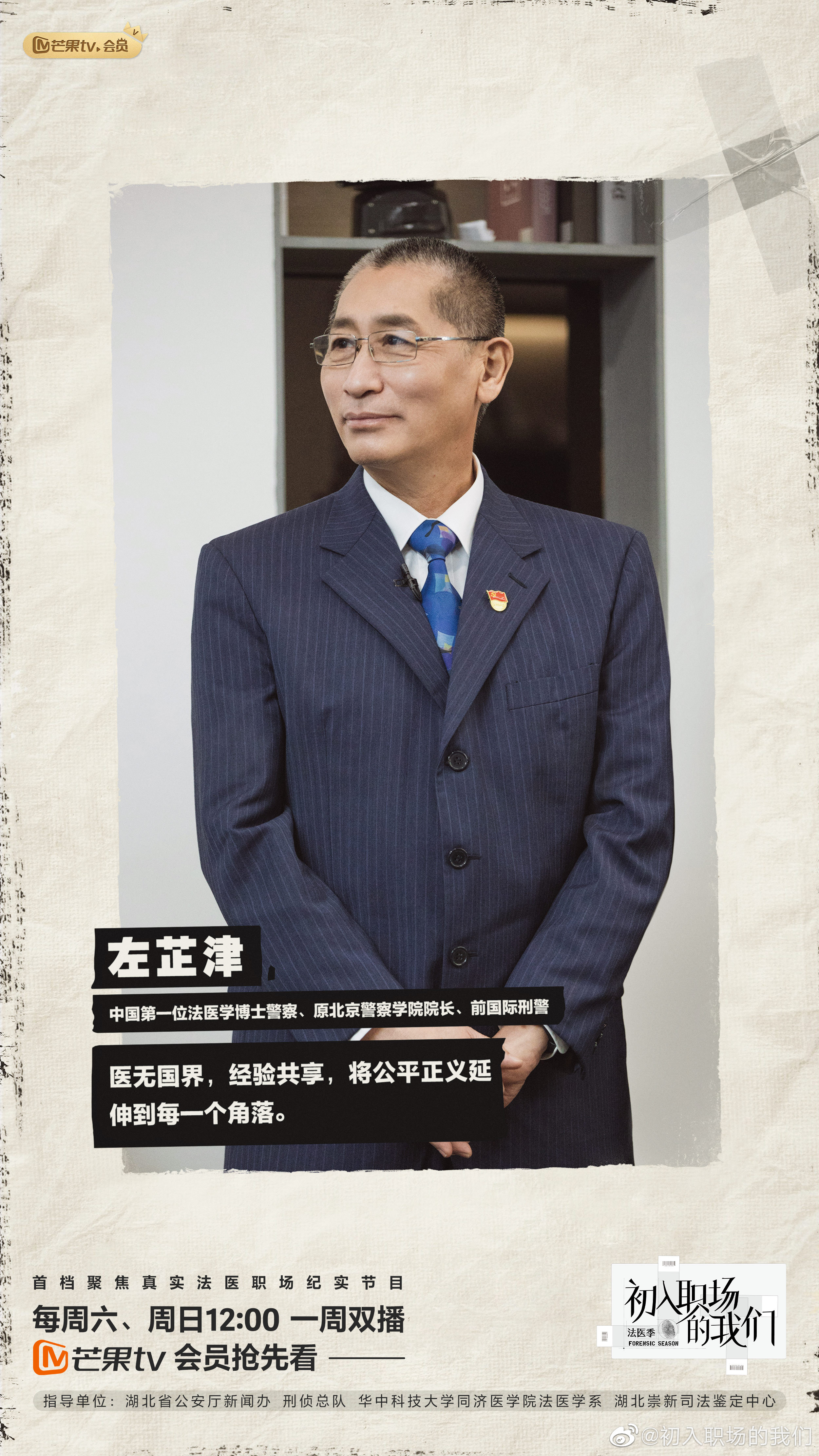 初入职场的我们·法医季