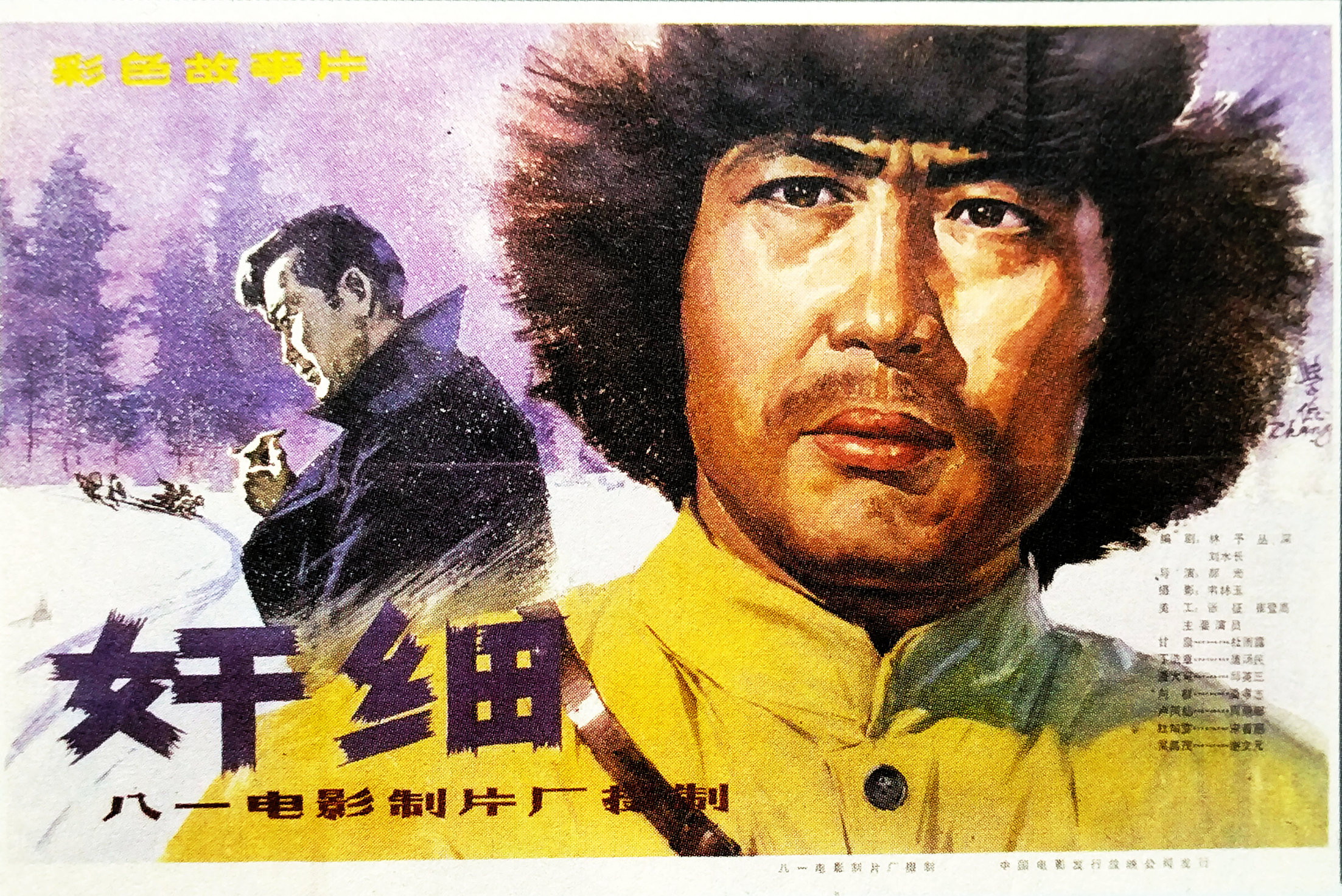 奸细
