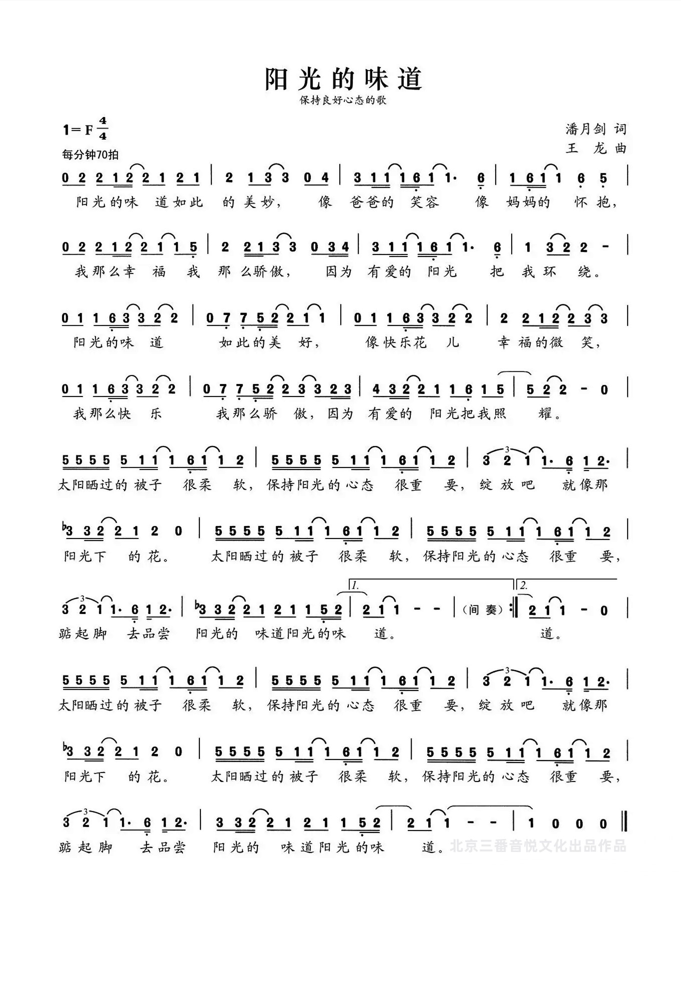 阳光少年歌曲(阳光少年歌曲儿童歌曲)