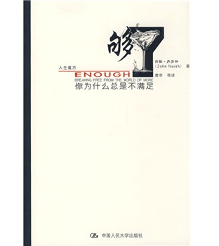 够了——你为什么总是不满足_百度百科