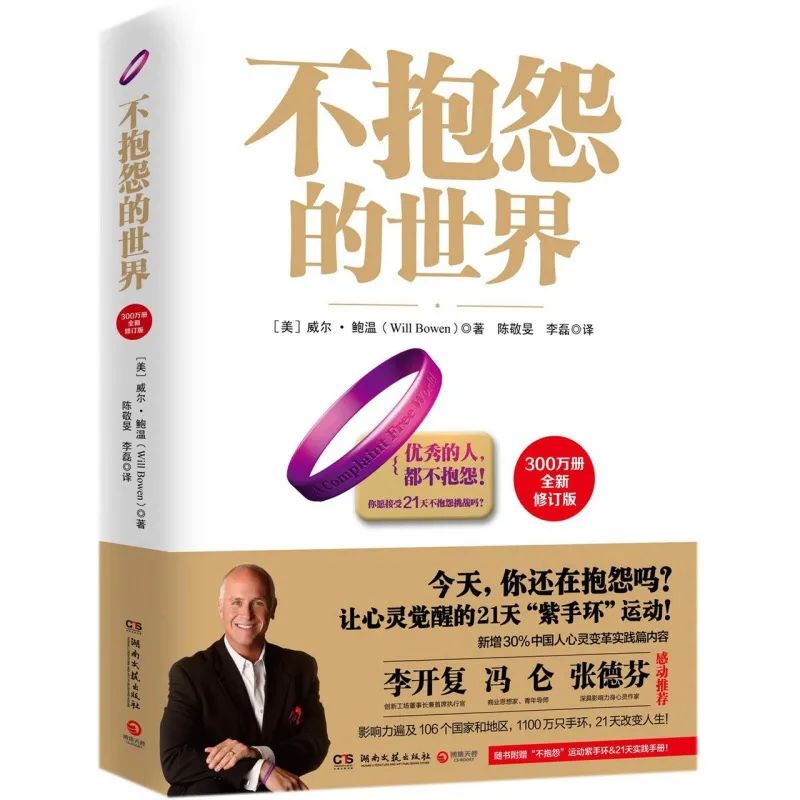 「一周荐读26」：21天不抱怨的挑战_百科TA说