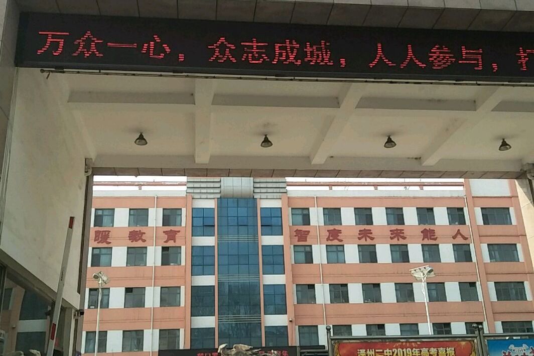 晋城市泽州县第二中学