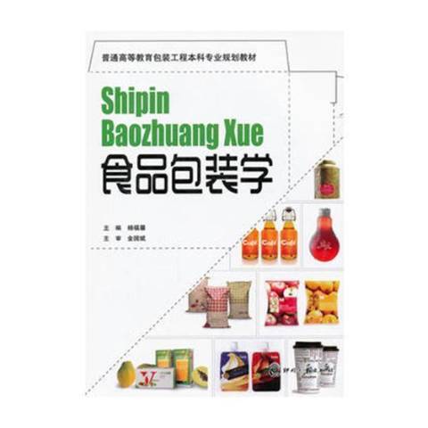 食品包装学