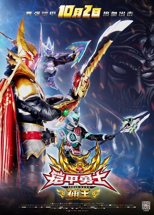  p>捕王铠甲是电影《 a target="_blank" href="/item/铠甲勇士捕王">