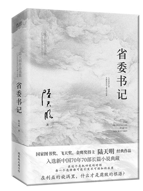 省委书记