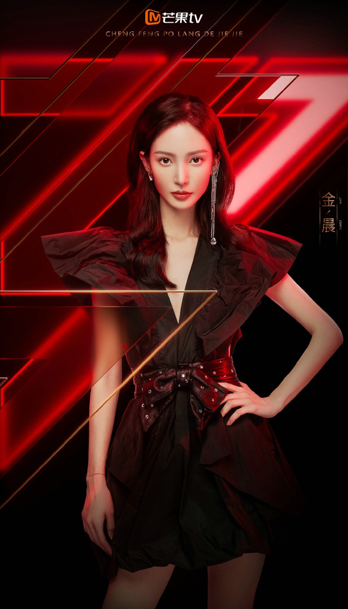 乘风破浪的姐姐第一季