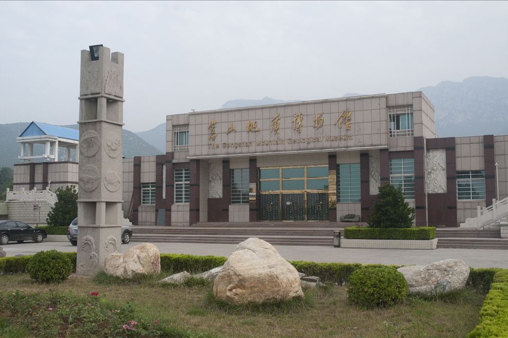 嵩山地质公园博物馆