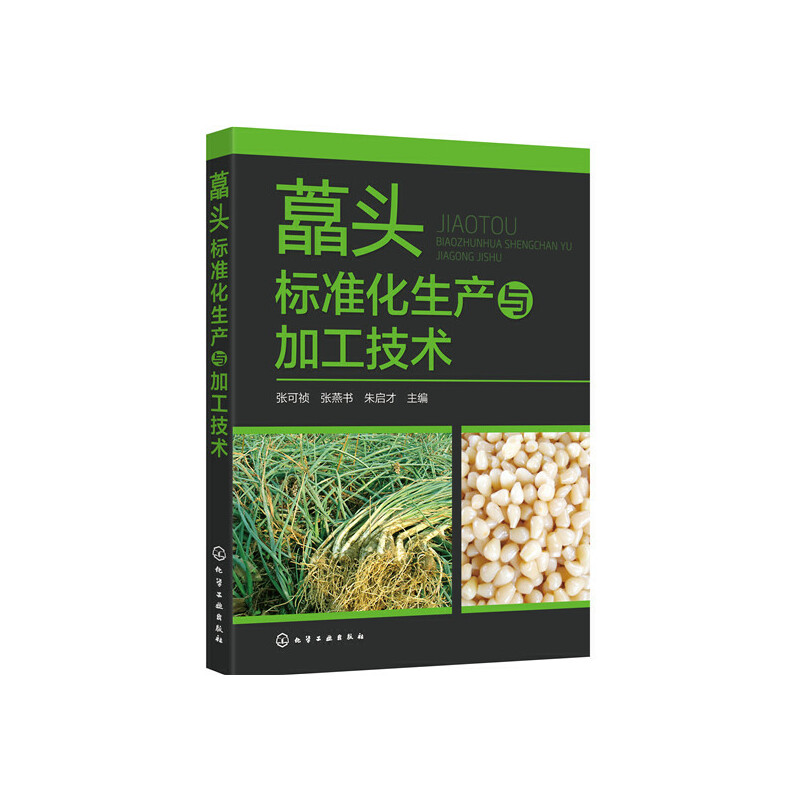 是2020年化学工业出版社出版的图书,作者是张可祯,张燕书,朱启才
