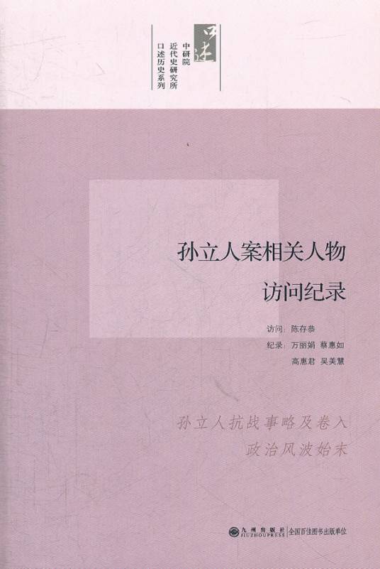 口述历史系列_百度百科