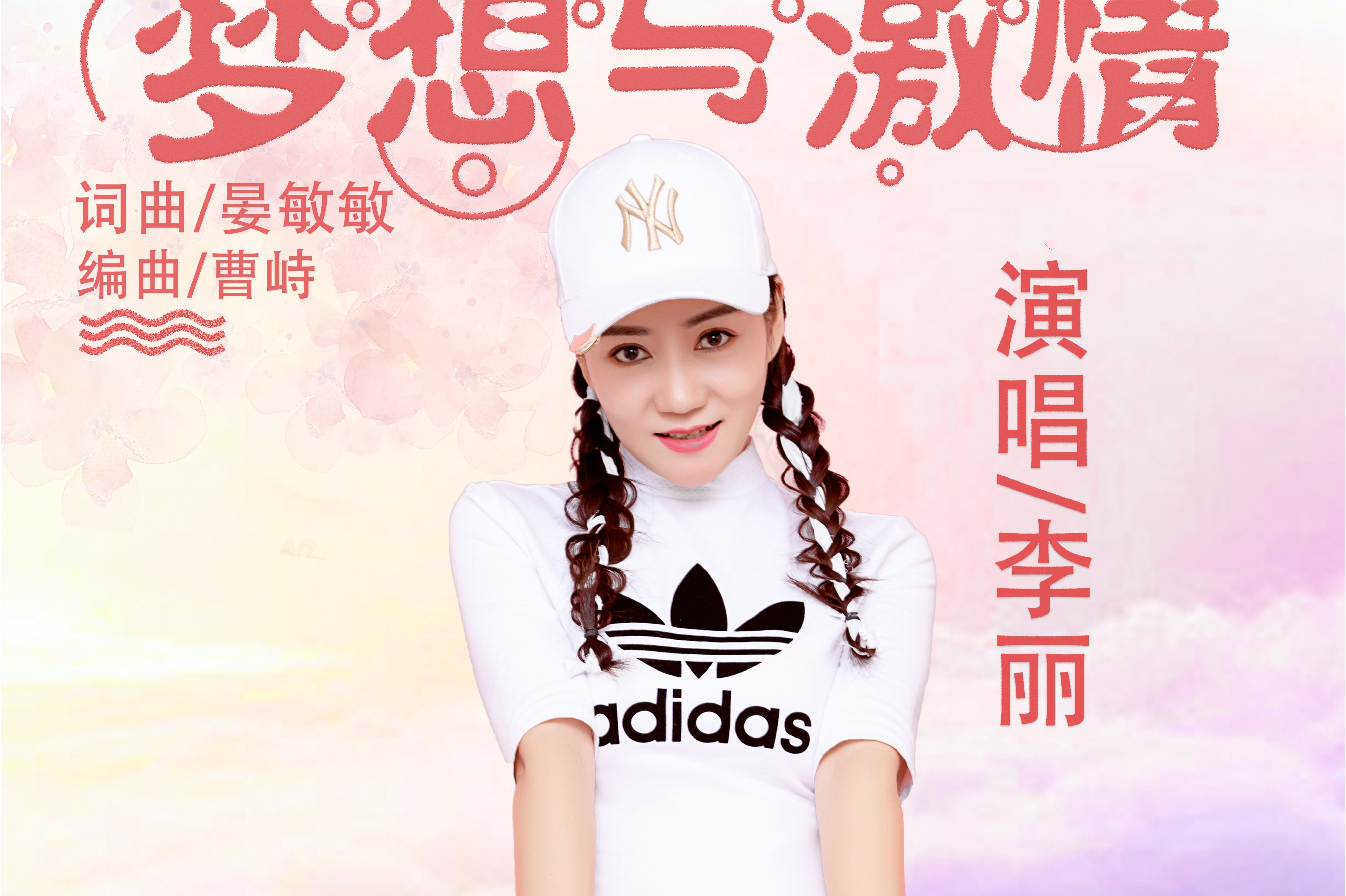 歌曲希望(歌曲希望歌词)