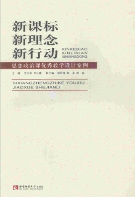 新课标新理念新行动