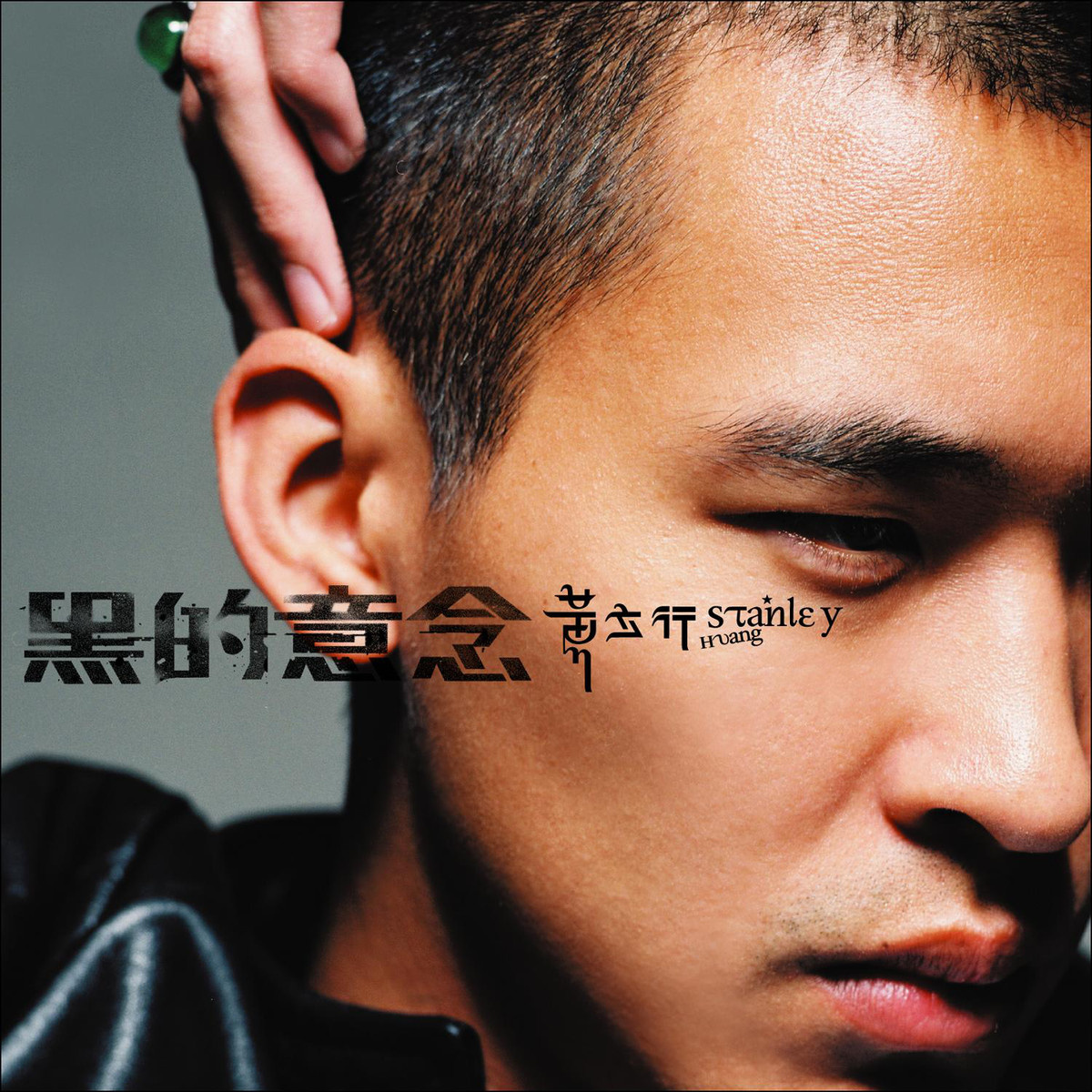  p>《缘投与阿丑2004》是黄立行演唱的一首歌曲,收录在专辑《黑的意念