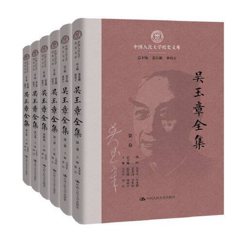 吴玉章全集_百度百科