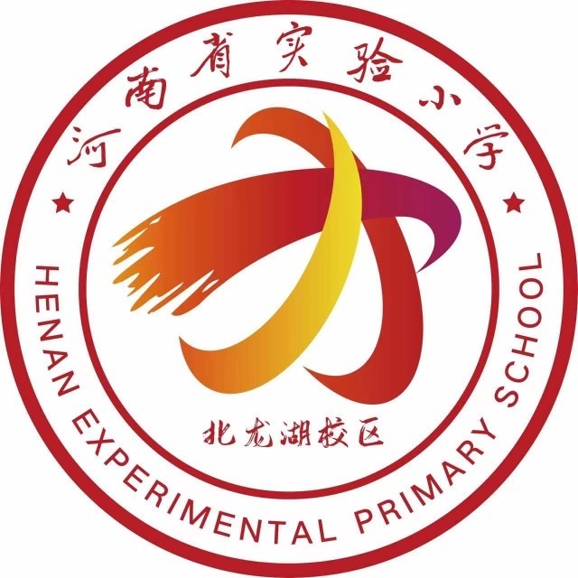 河南省实验小学北龙湖校区