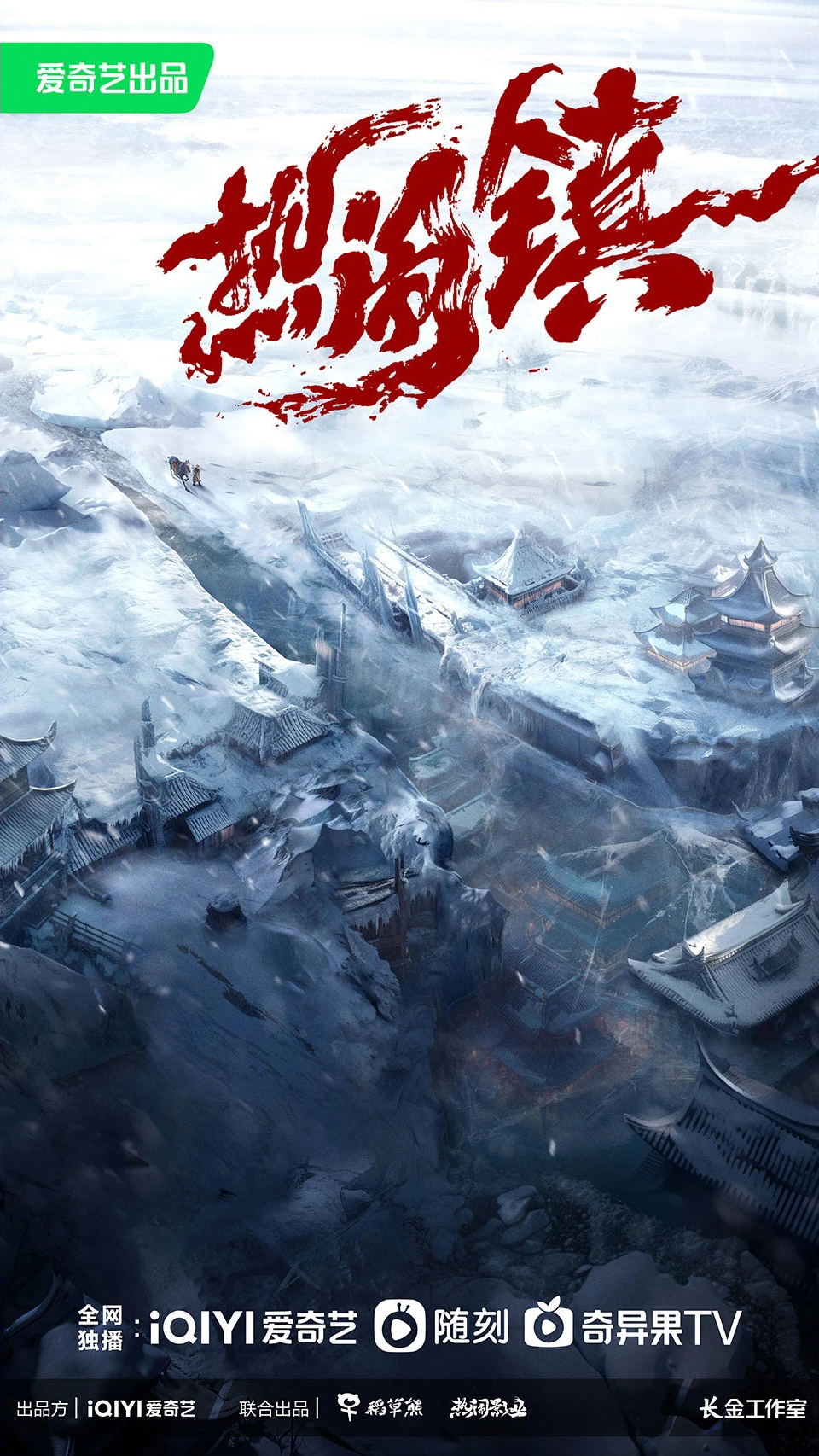 热闹镇