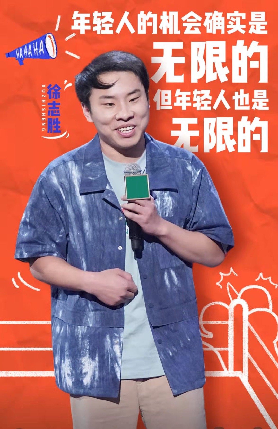  p data-id="sg24ceh5763q">徐志胜,1995年出生于山东省济宁市 a