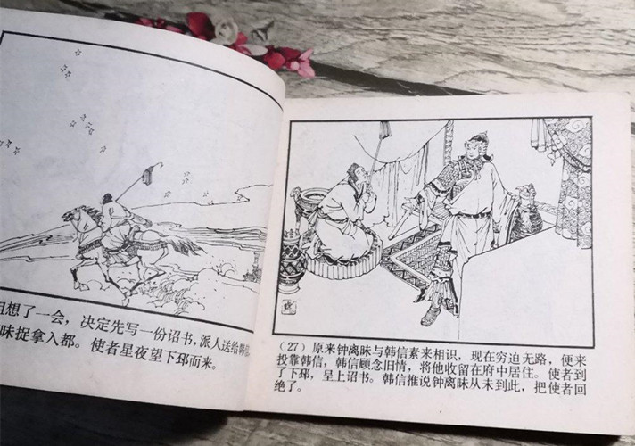 未央宫 : 西汉演义连环画之二十