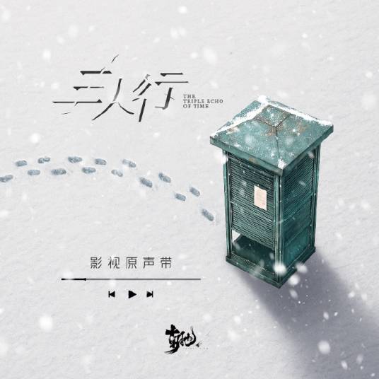 春生（简弘亦演唱的歌曲）_百度百科