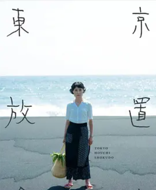 东京放置食堂