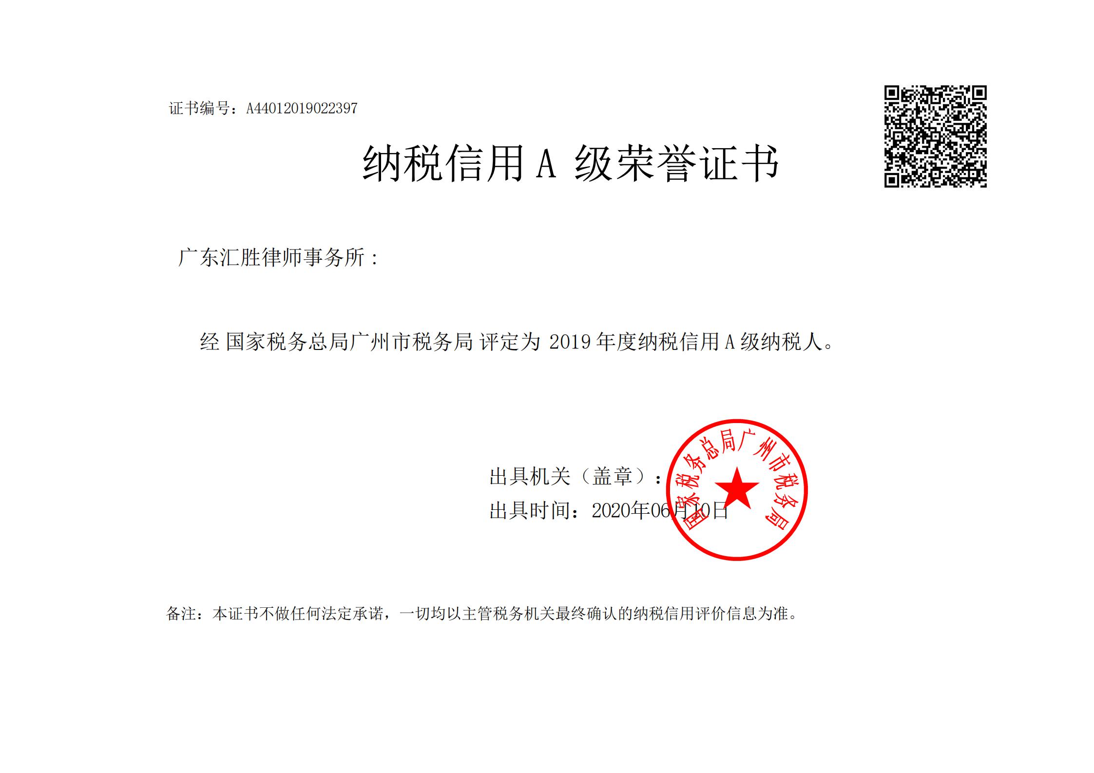 广东汇胜律师事务所