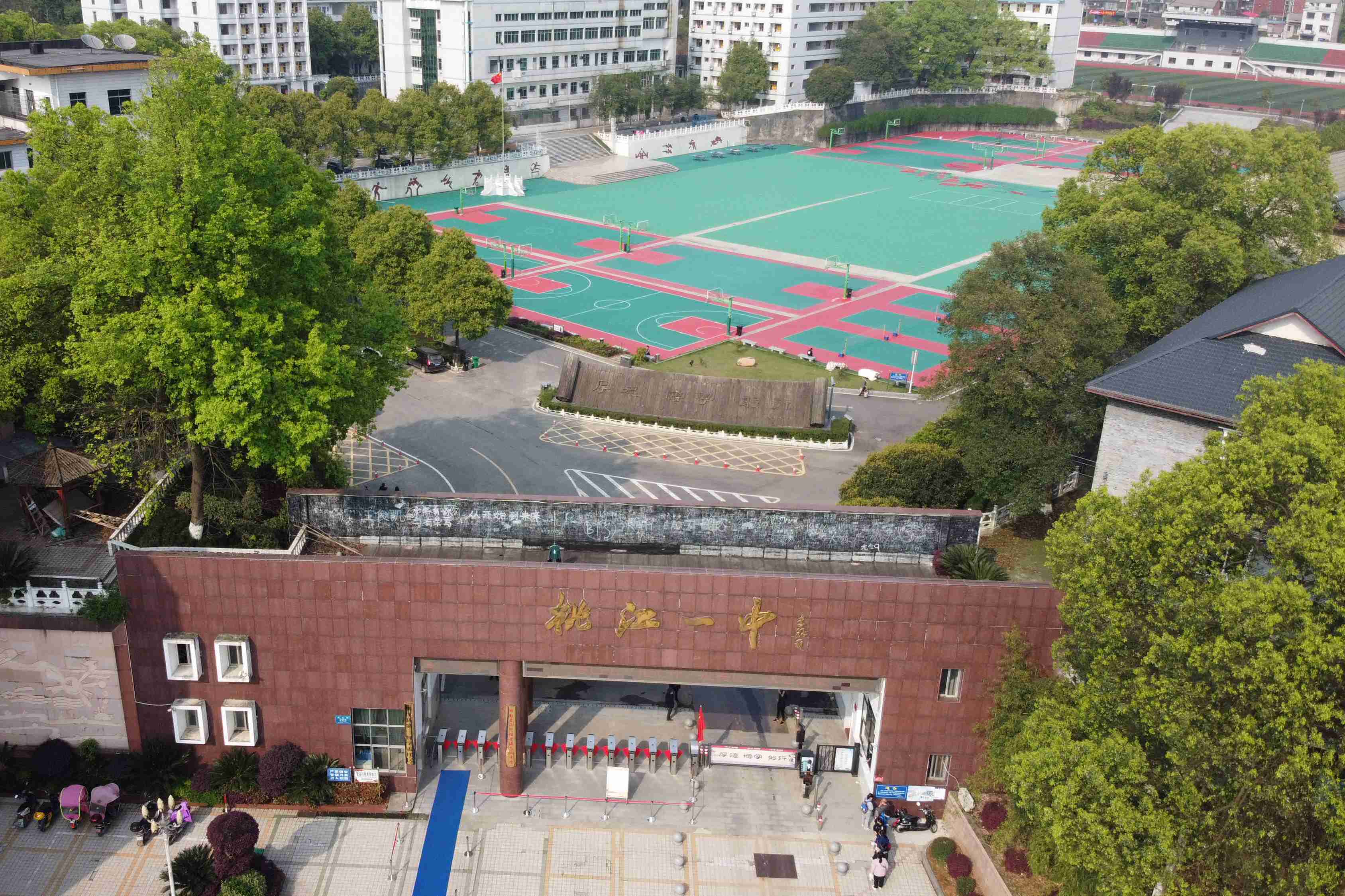 桃江县第一中学