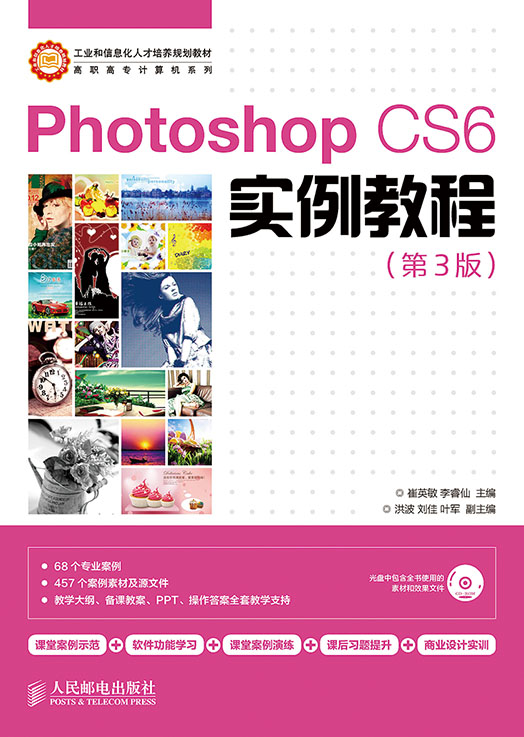 photoshop cs6实例教程(第3版)