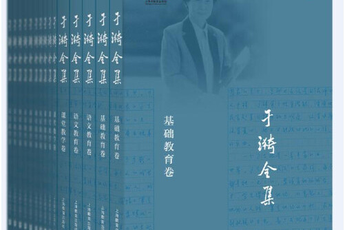 《于漪全集》平装全套