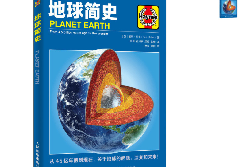 地球简史