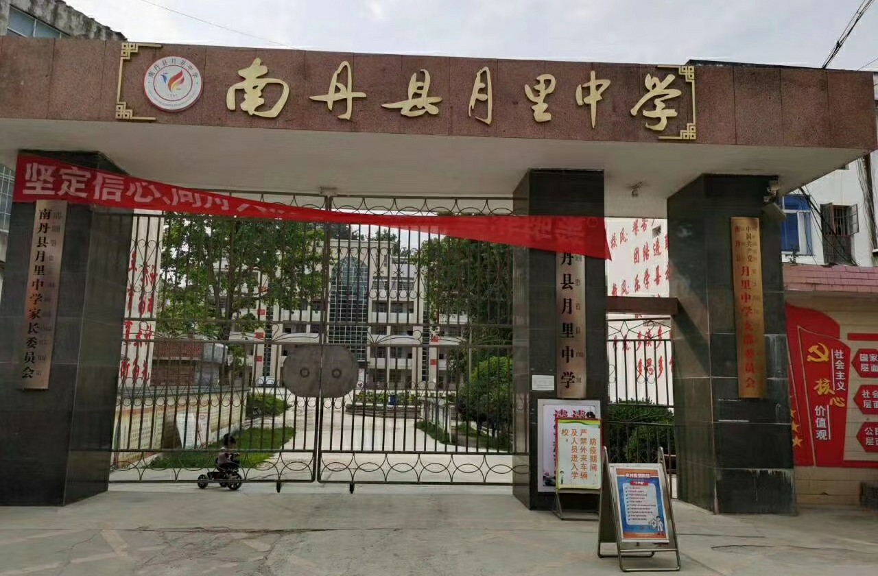  p>南丹县月里中学坐落于月里镇龙头山下,学校创建于1965年,占地面积