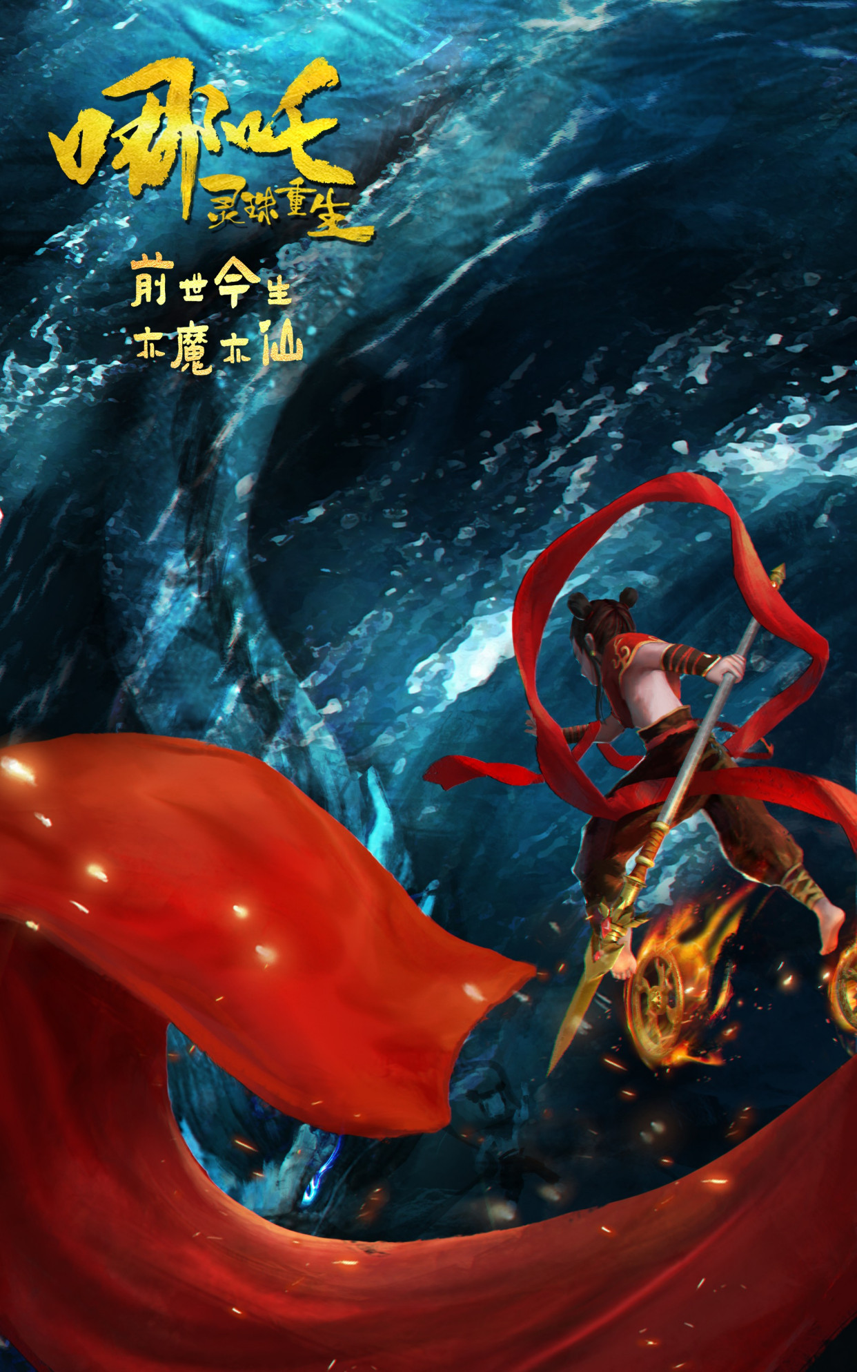 id="3952092">动画电影 /a>《 a target="_blank" href="/item/哪吒