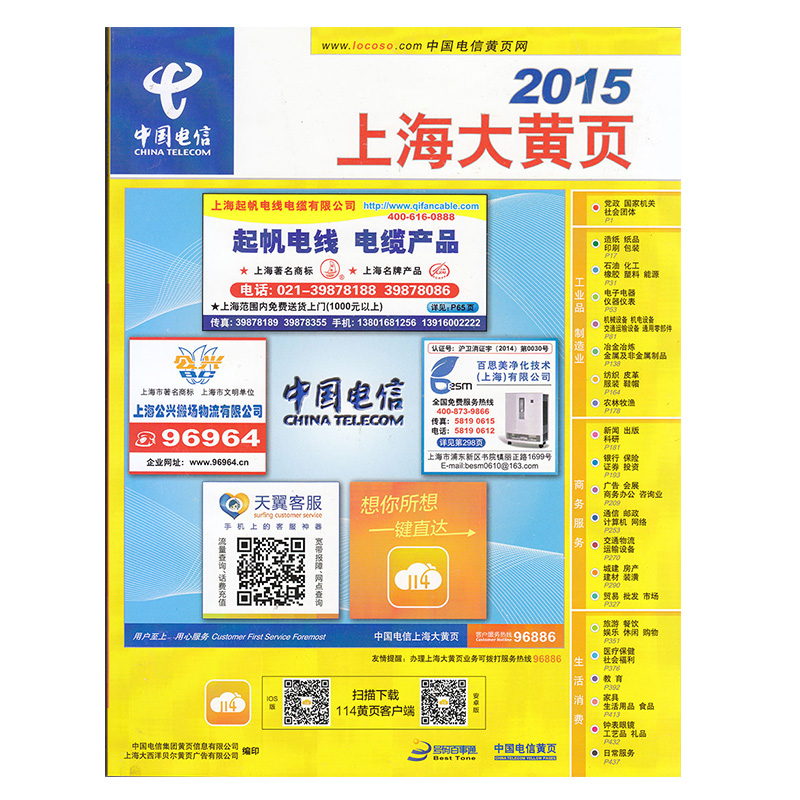  p>黄页是国际通用按企业性质和产品类别编排的 a target="_blank"