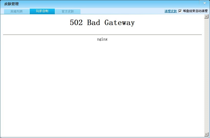  p>502 bad gateway是指错误 a href="#">网关 /a>,无效网关;在互联网