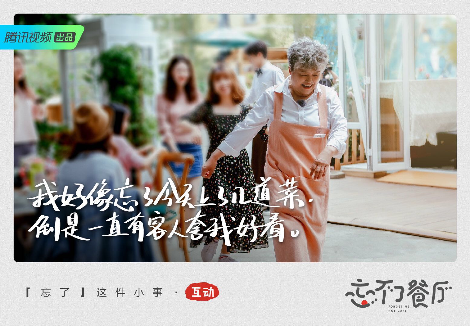 忘不了餐厅第一季