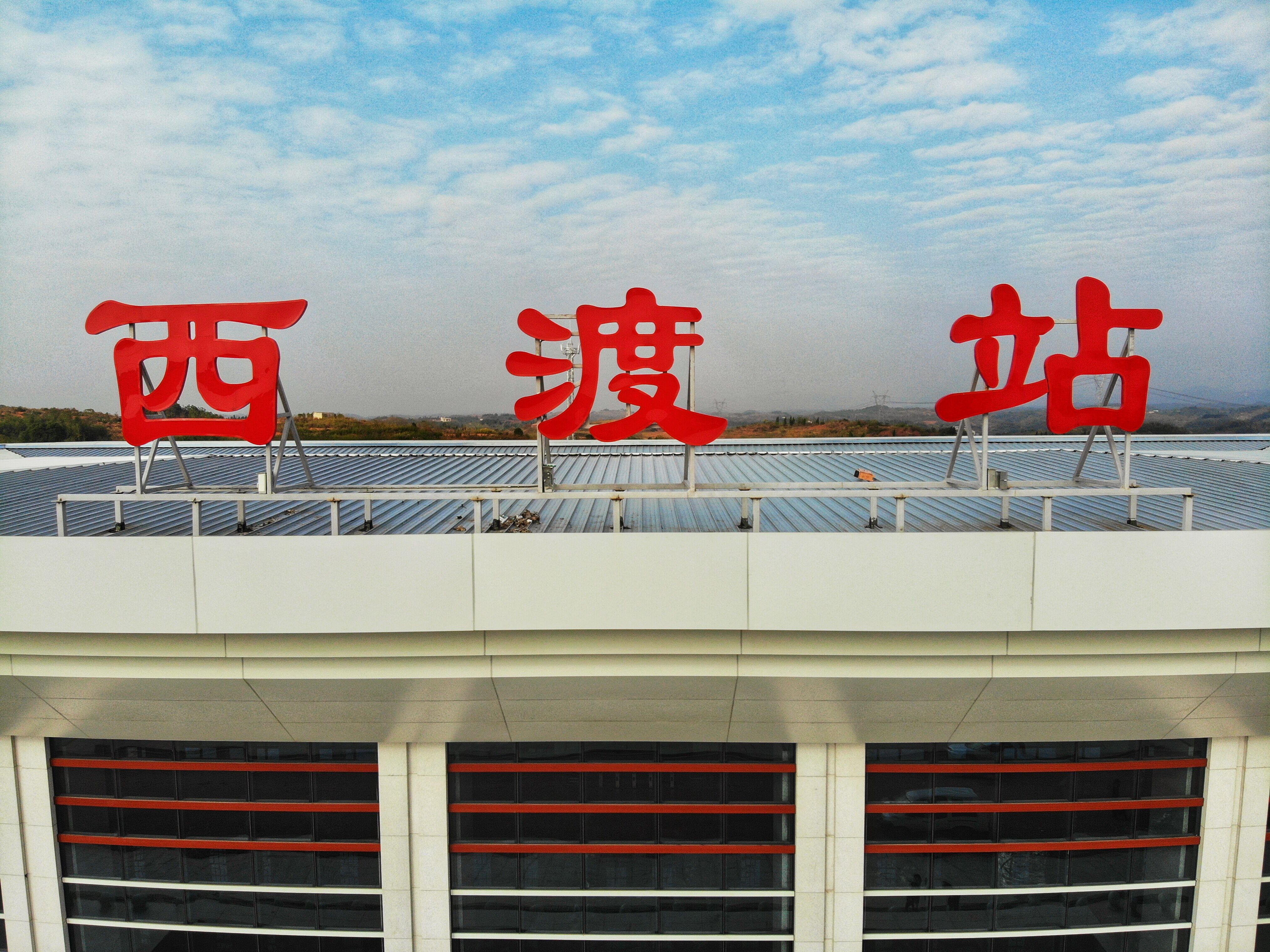  p>西渡站,位于湖南省衡阳市衡阳县西渡镇梅竹村,蒸水东侧,隶属中国