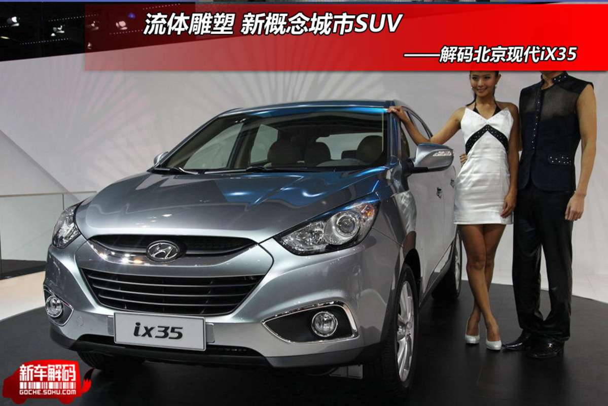 北京现代ix35