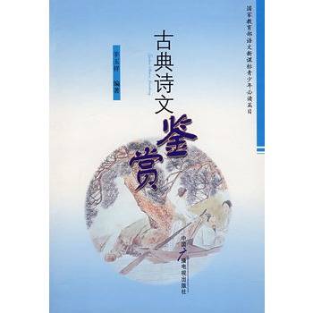 古典诗文鉴赏_百度百科
