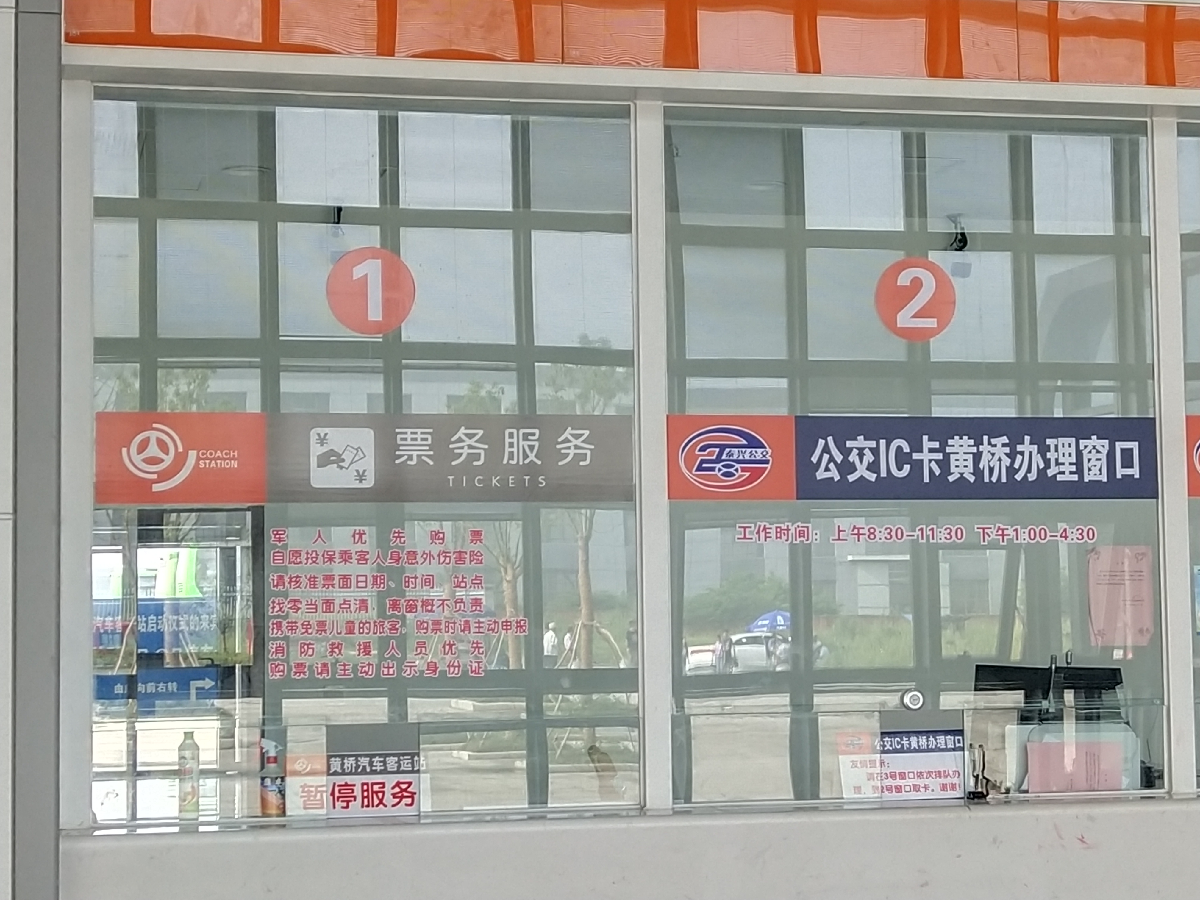 黄桥汽车客运站