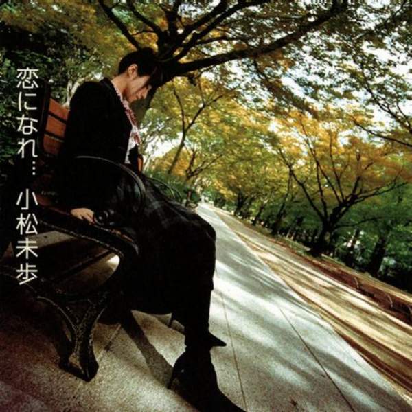  p>小松未步,1975年3月30日出生于日本兵库县神户市,日本流行创作歌手